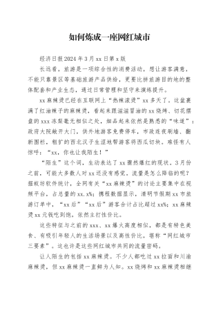 如何炼成一座网红城市