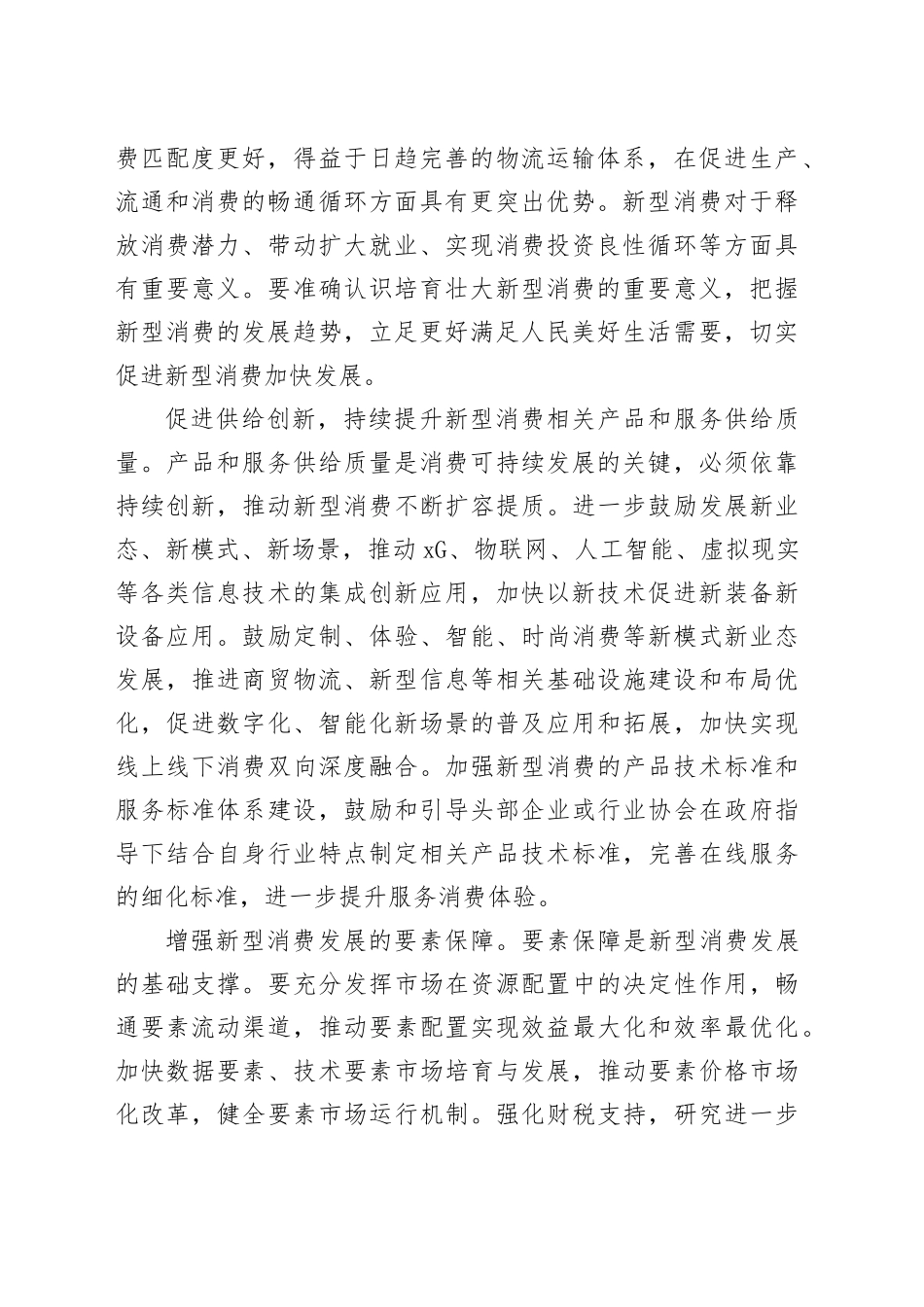 如何培育壮大新型消费_第2页