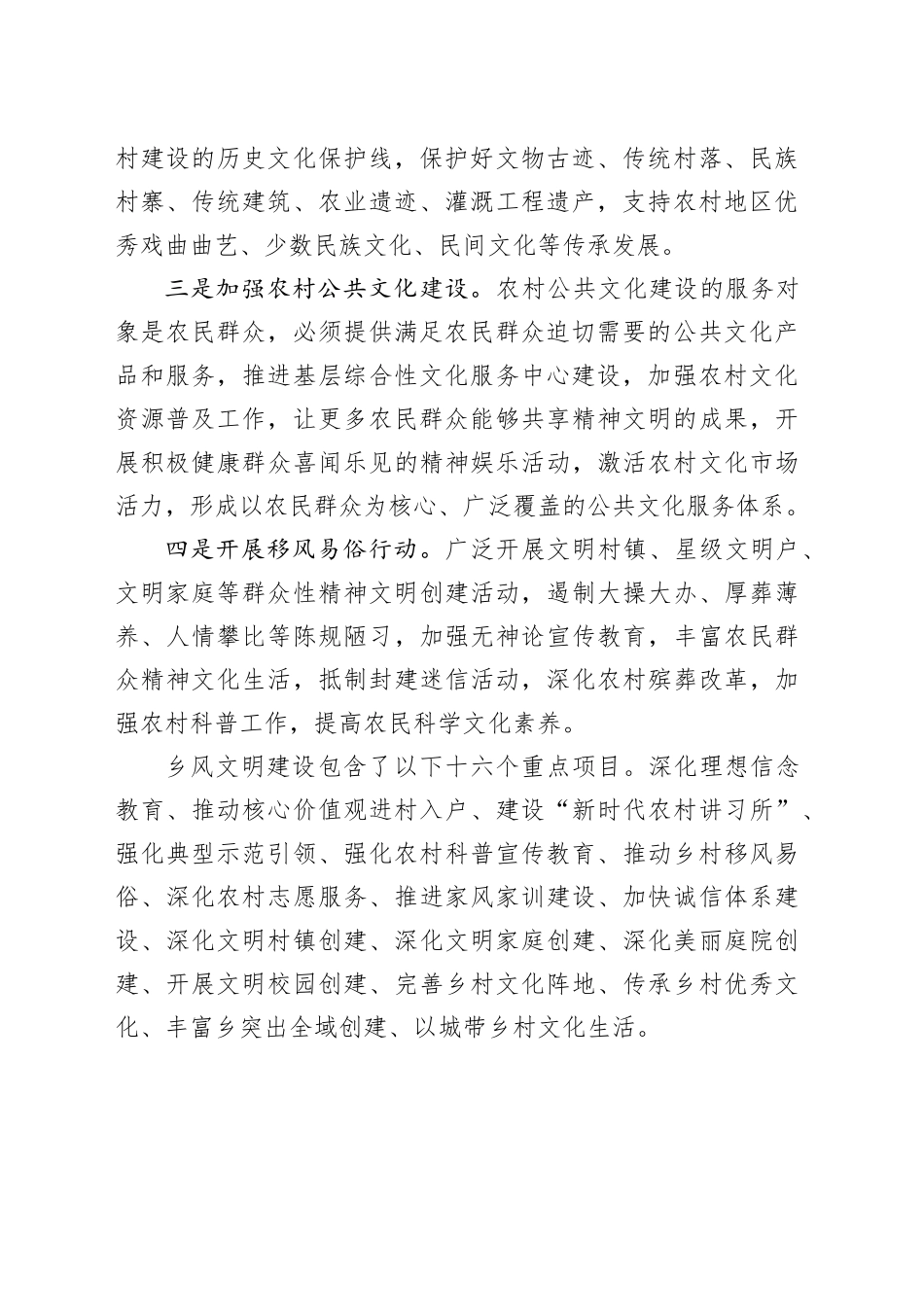 如何全面推进乡风文明建设_第2页