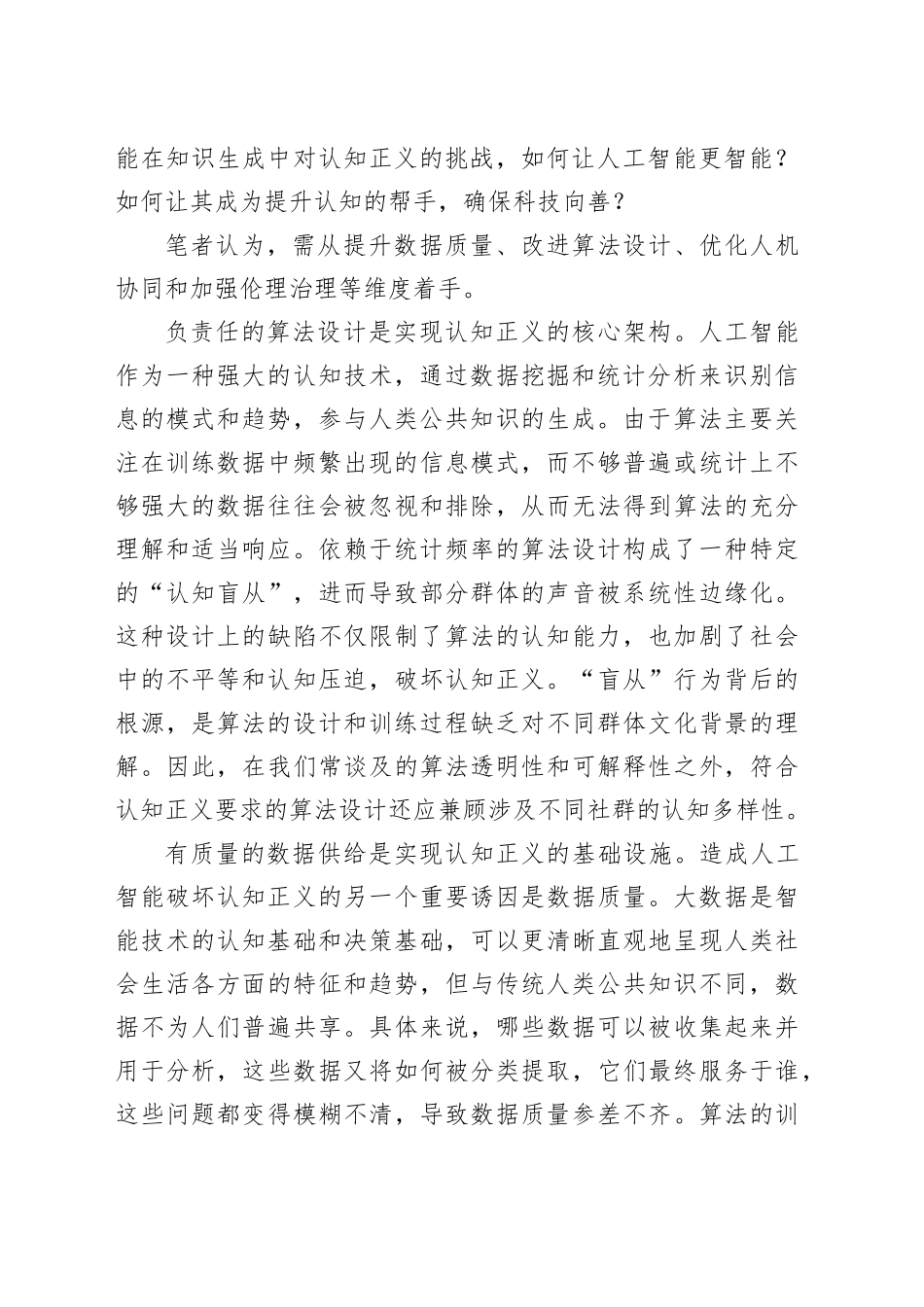 如何让人工智能实现认知正义_第2页