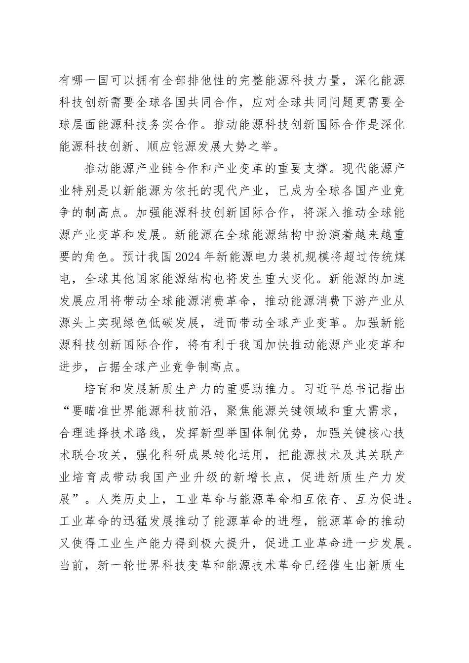 如何深化新能源科技创新国际合作_第2页