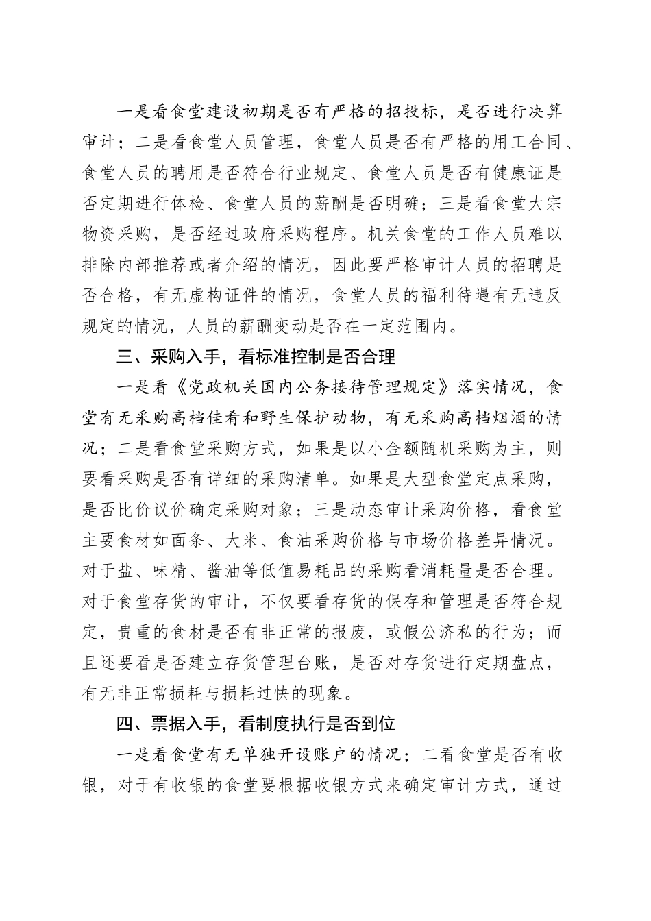 如何审计行政事业单位机关食堂？_第2页