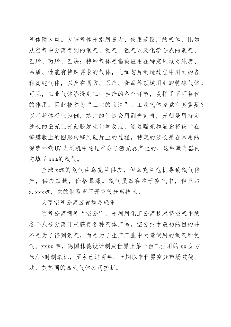 如何顺好工业气体这口“气”_第2页