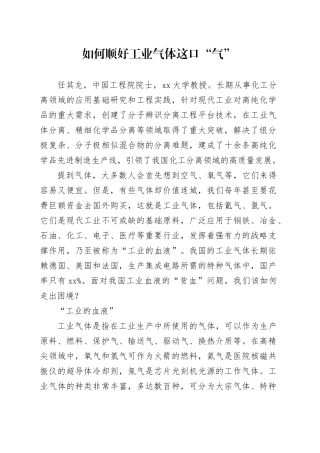 如何顺好工业气体这口“气”