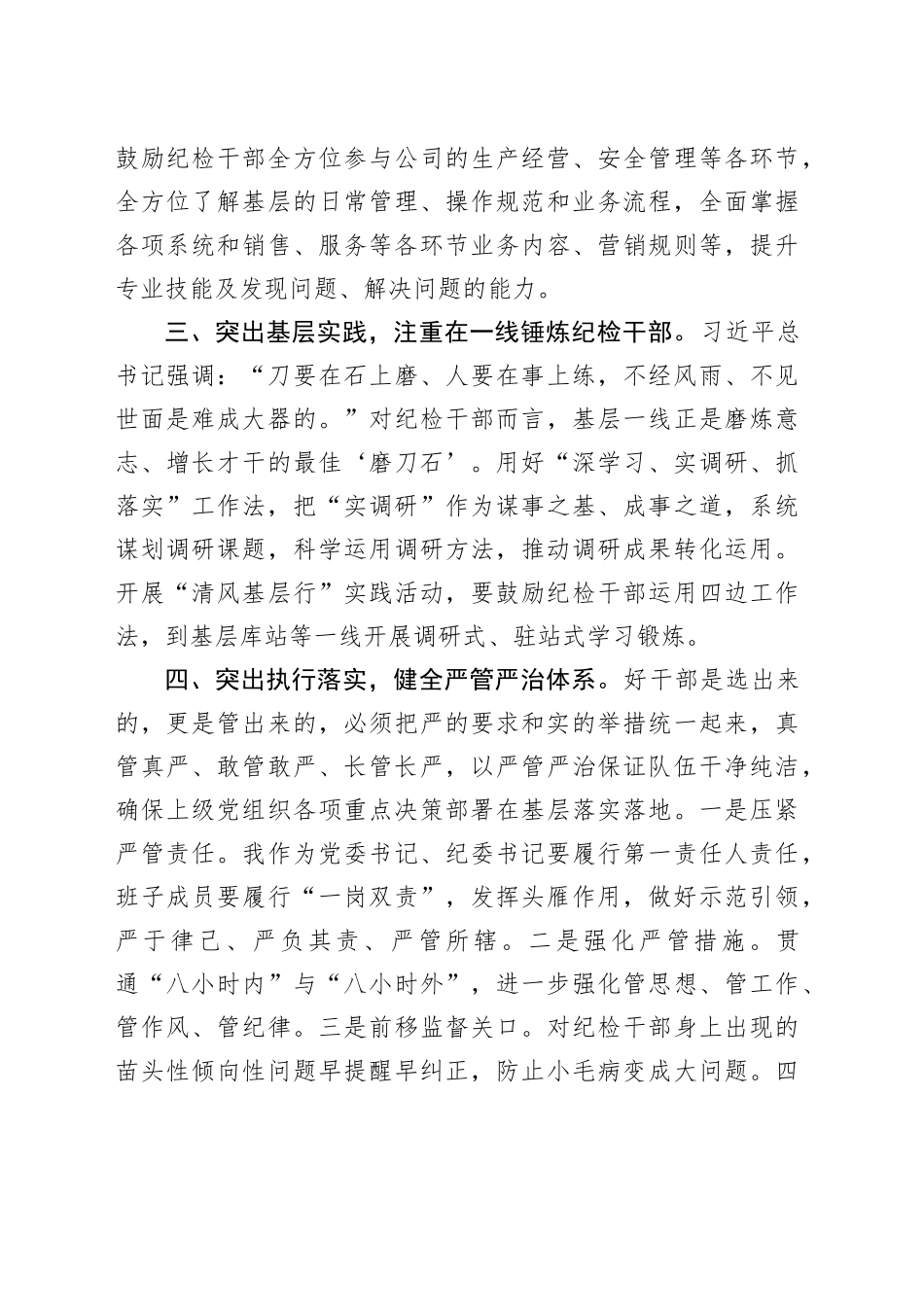 如何提高纪检干部素质和能力_第2页