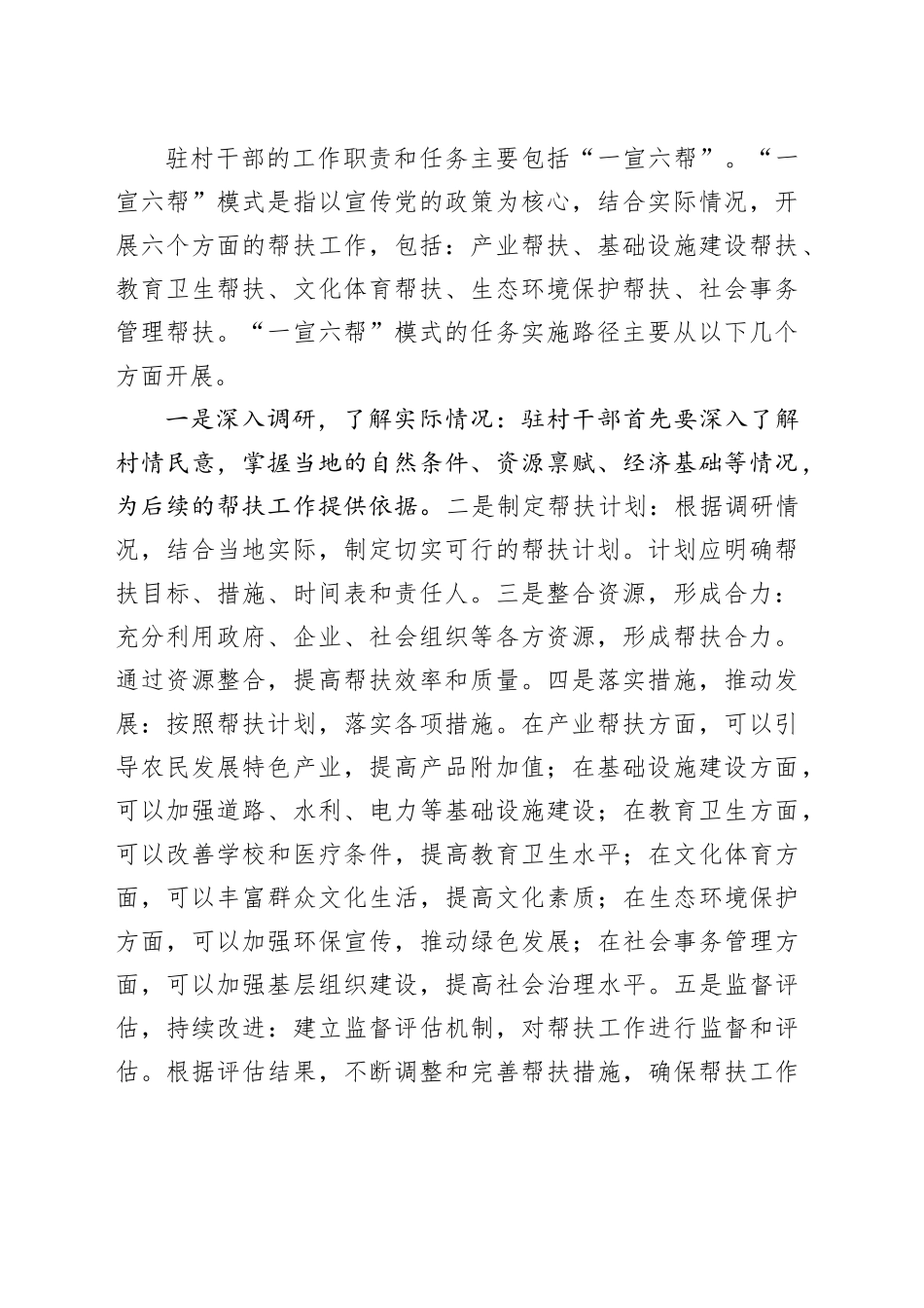 如何提高群众对驻村干部的满意度和认可度_第2页