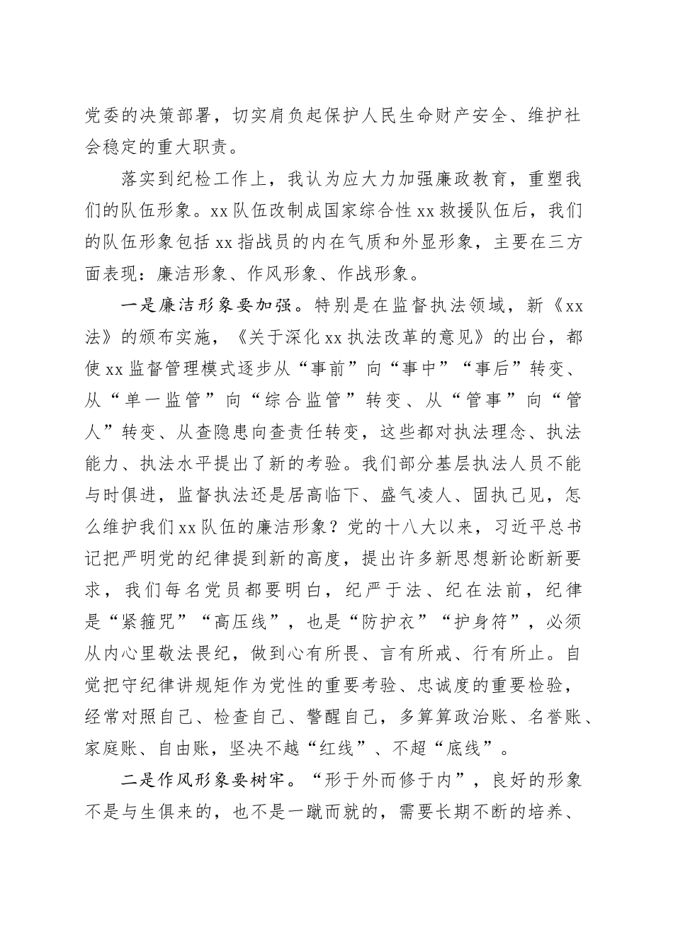 如何提高政治站位讨论发言_第2页