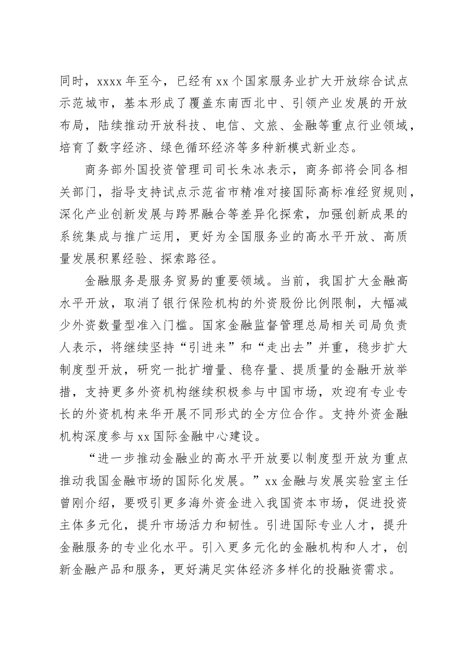 如何推动服务贸易创新发展_第2页