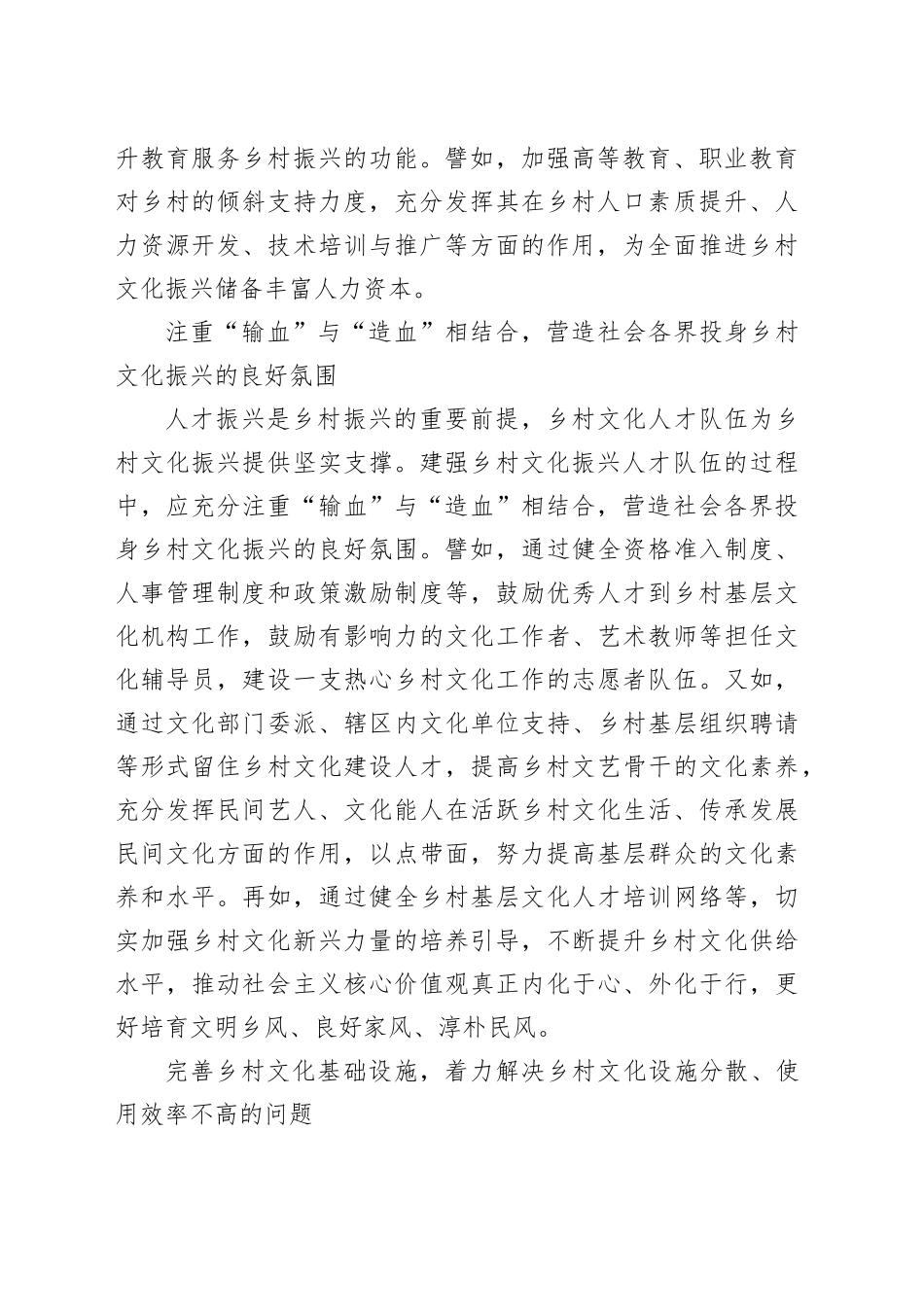 如何为乡村文化振兴夯基赋能_第2页