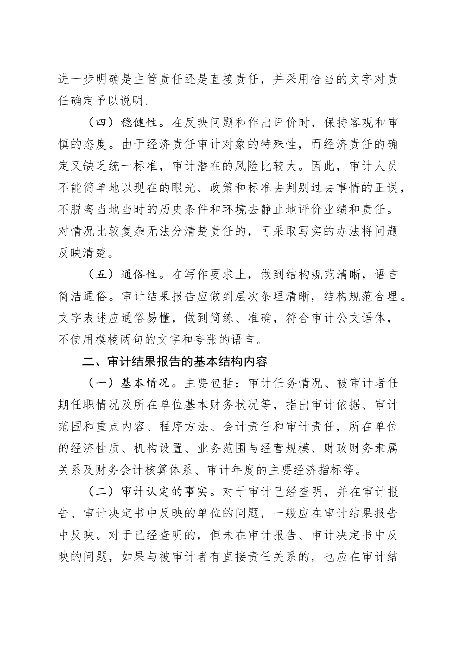 如何写好经济责任审计结果报告？_第2页