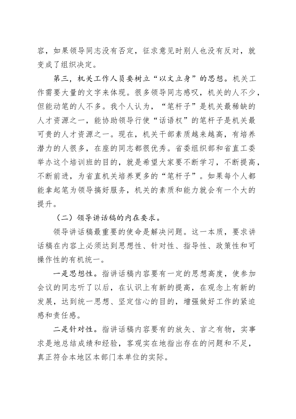 如何写好领导讲话_第2页