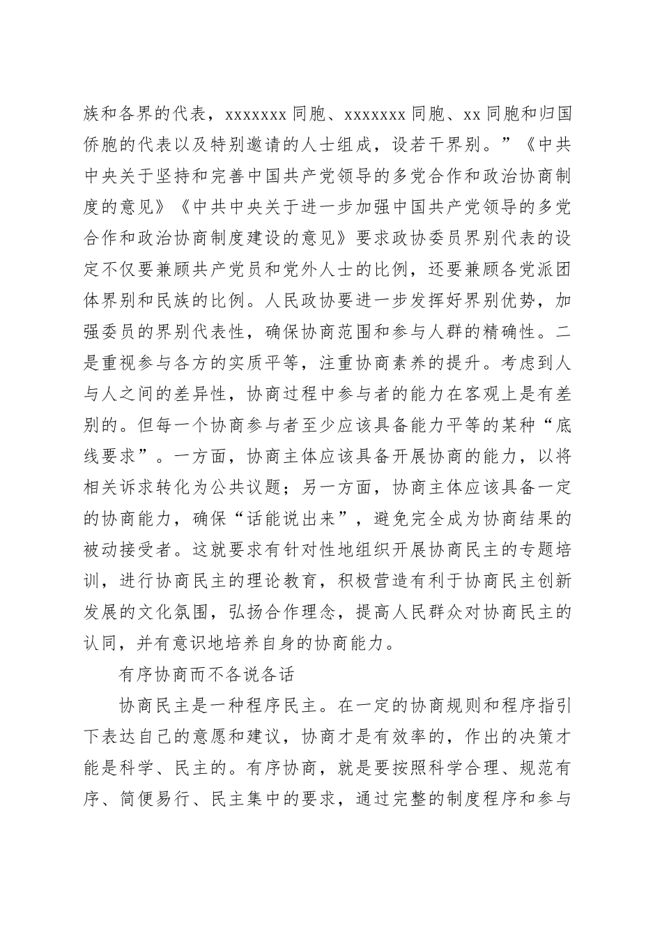 如何营造良好的协商氛围_第2页