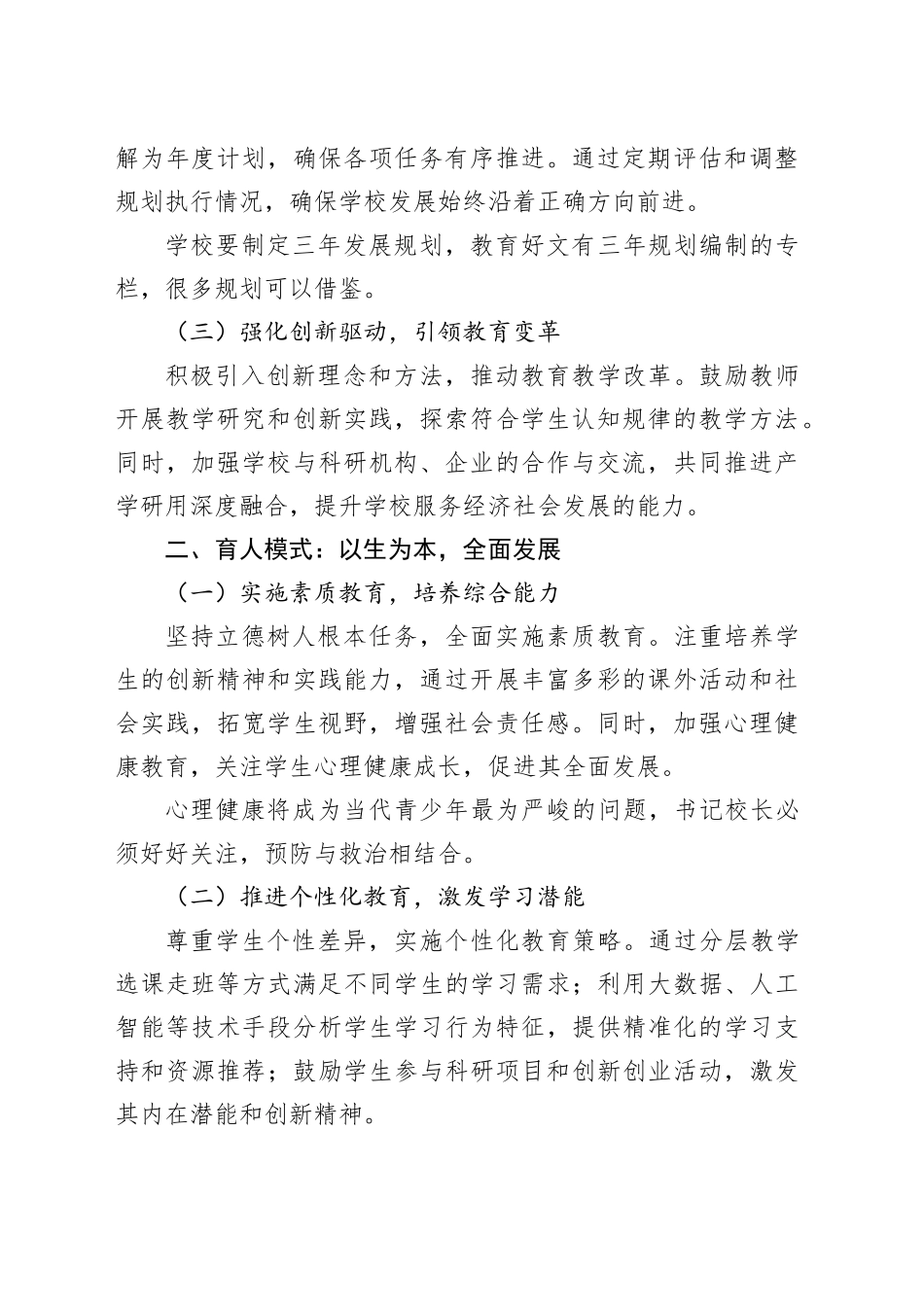 如何在中国式现代化建设中办高品质学校，书记校长要从5点着力——校领导感悟_第2页