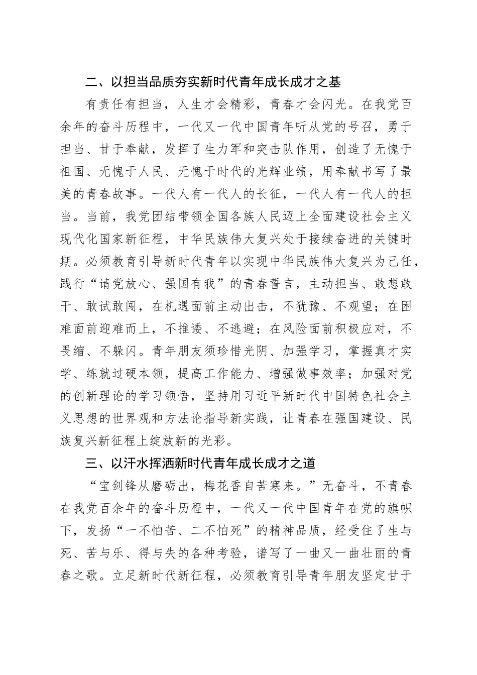 如何着力培养新时代好青年成才_第2页