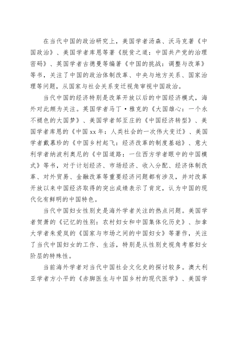 如何正确看待海外国史研究成果_第2页