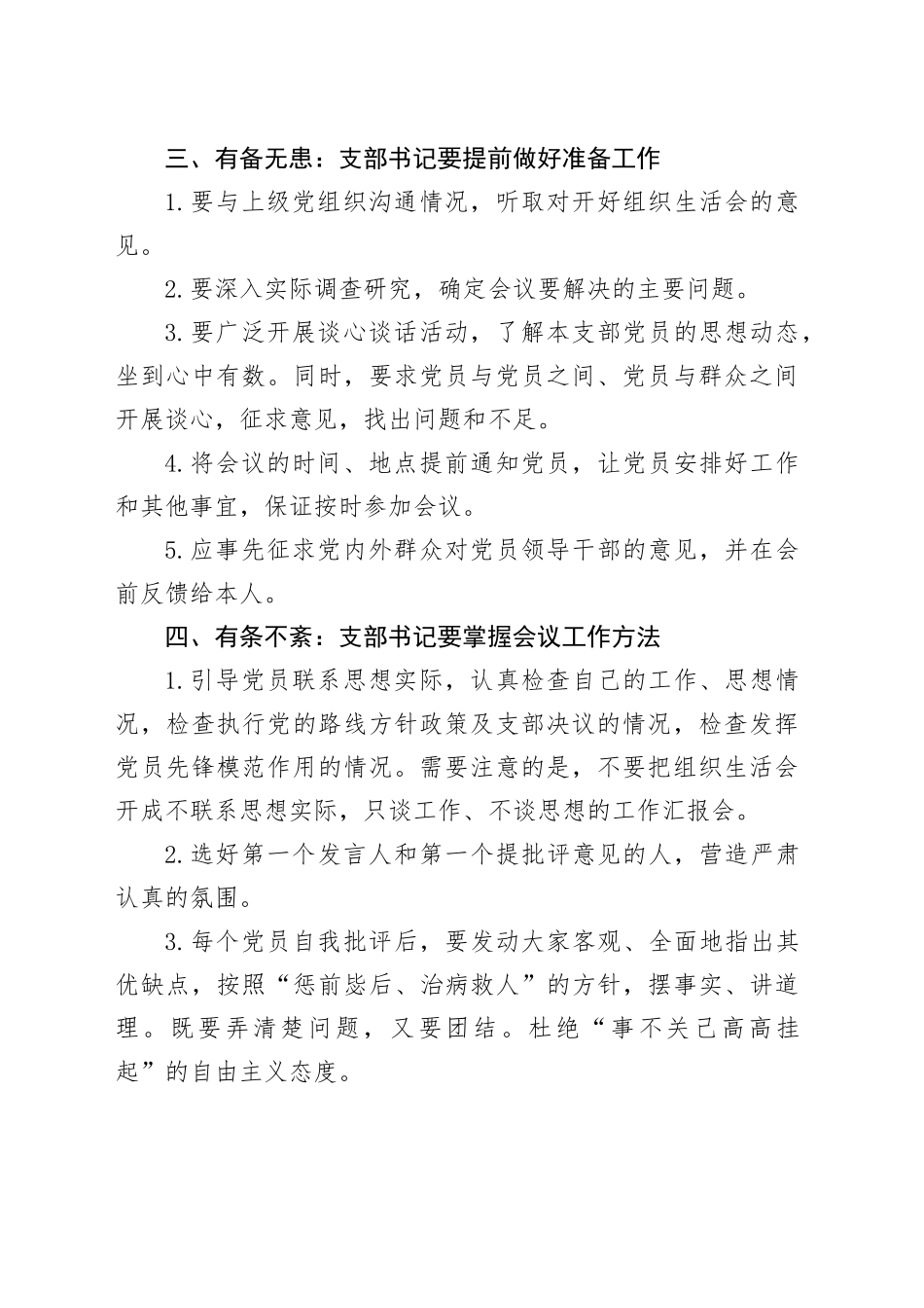 如何主持召开组织生活会_第2页