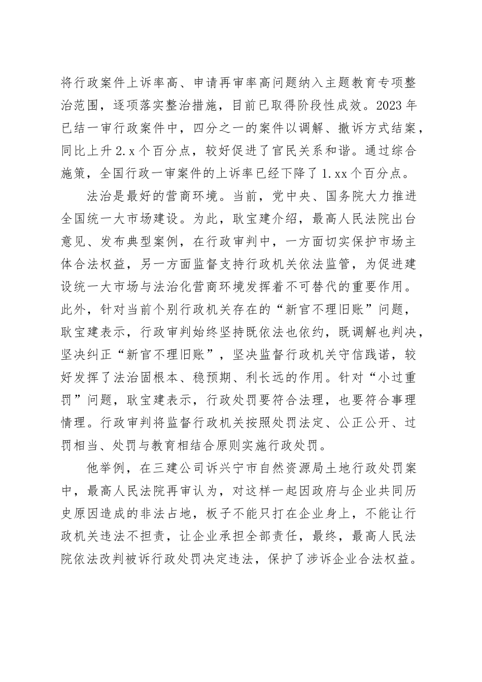 如何助推政通人和、取信于民，这场访谈有答案，也有行动方案！_第2页