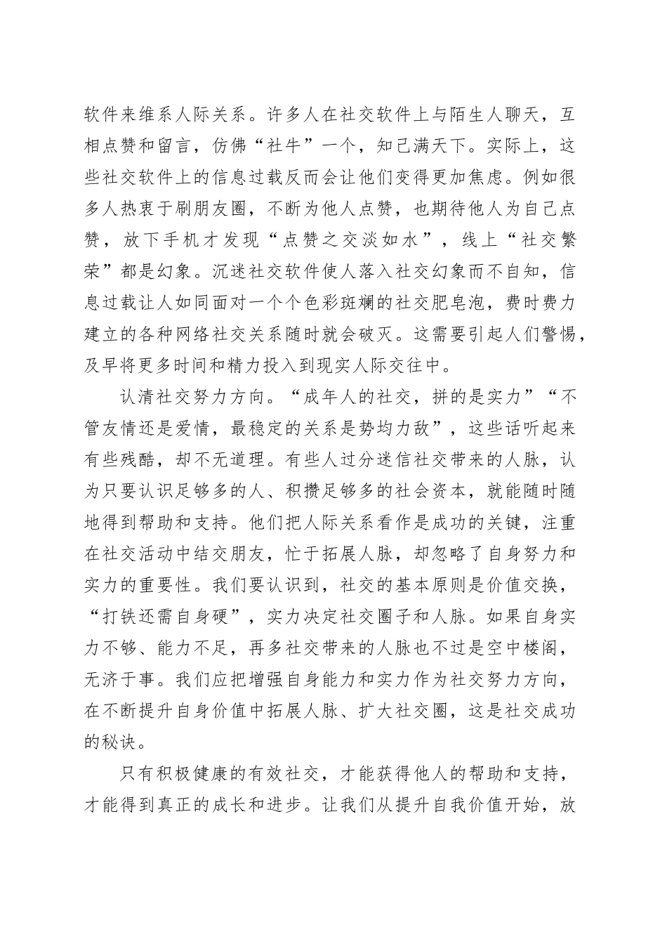如何走出无效社交_第2页