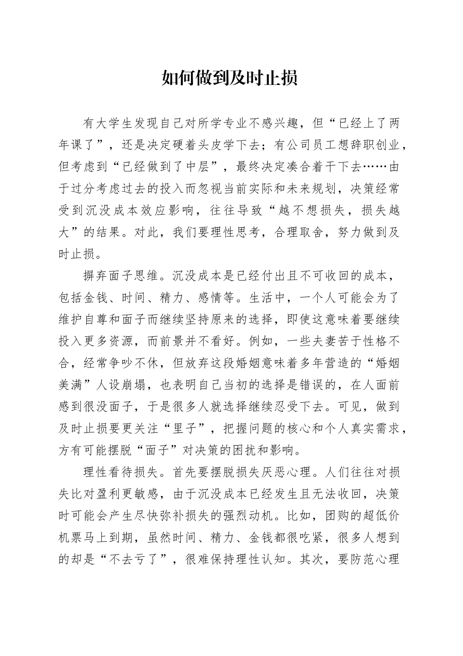 如何做到及时止损_第1页