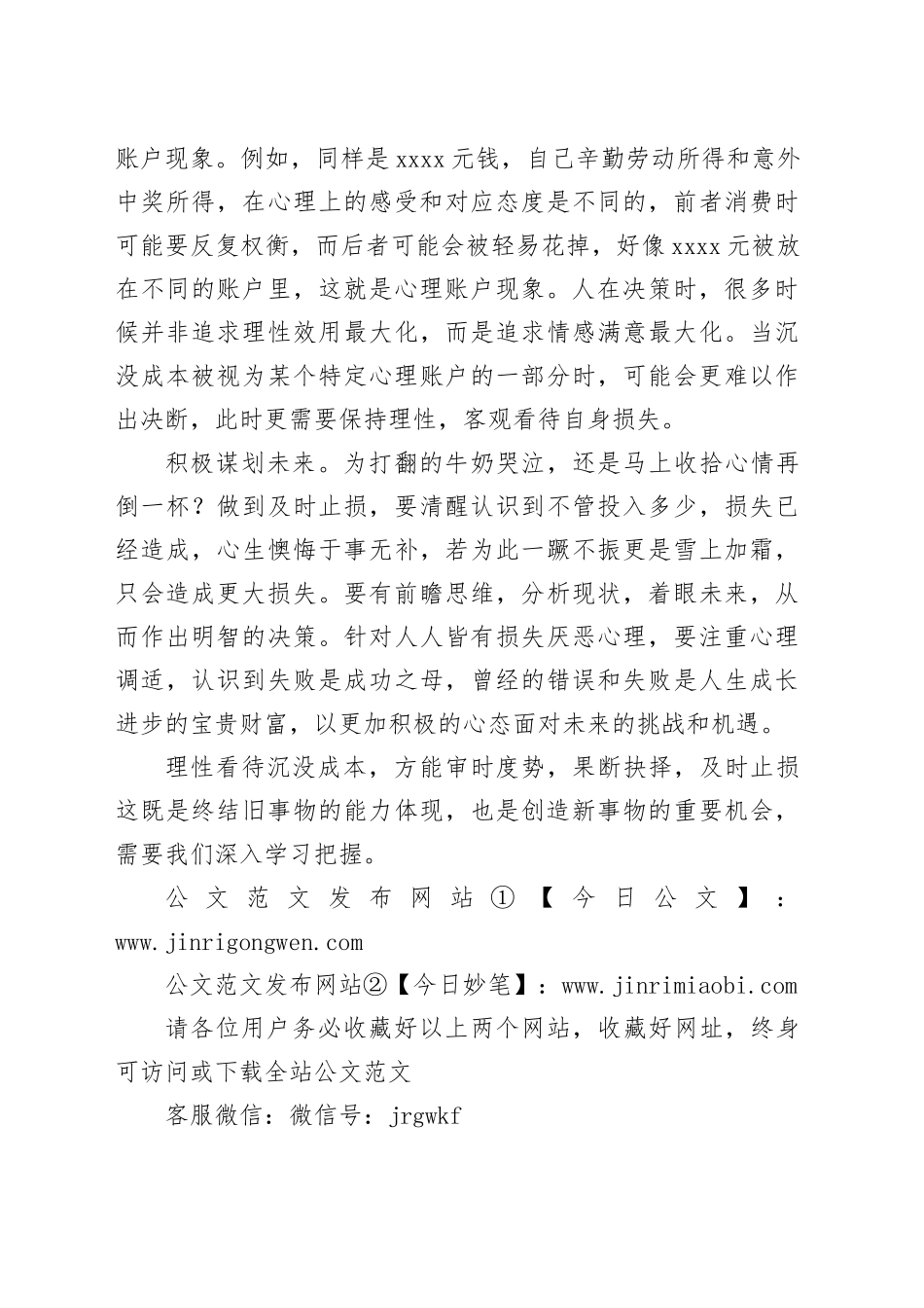 如何做到及时止损_第2页