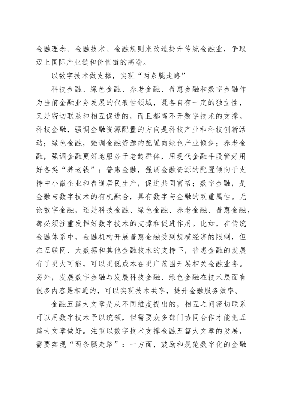 如何做好金融五篇大文章_第2页