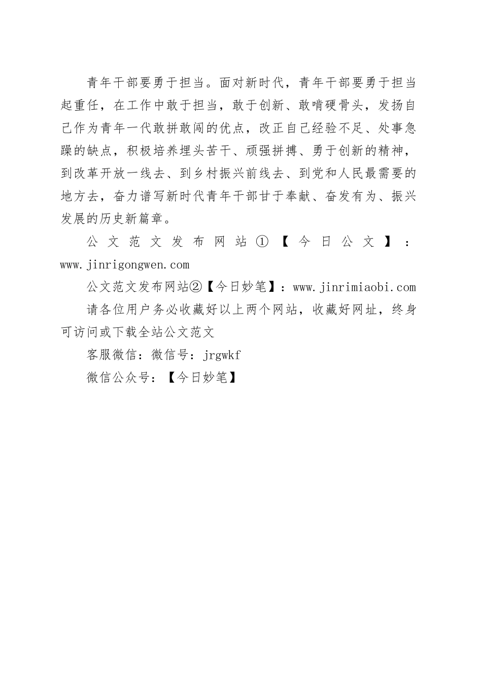 如何做好新时代合格青年干部_第2页