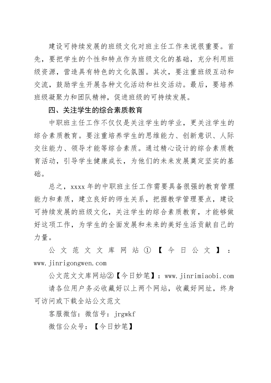 如何做好中职班主任工作：经验分享和启示_第2页