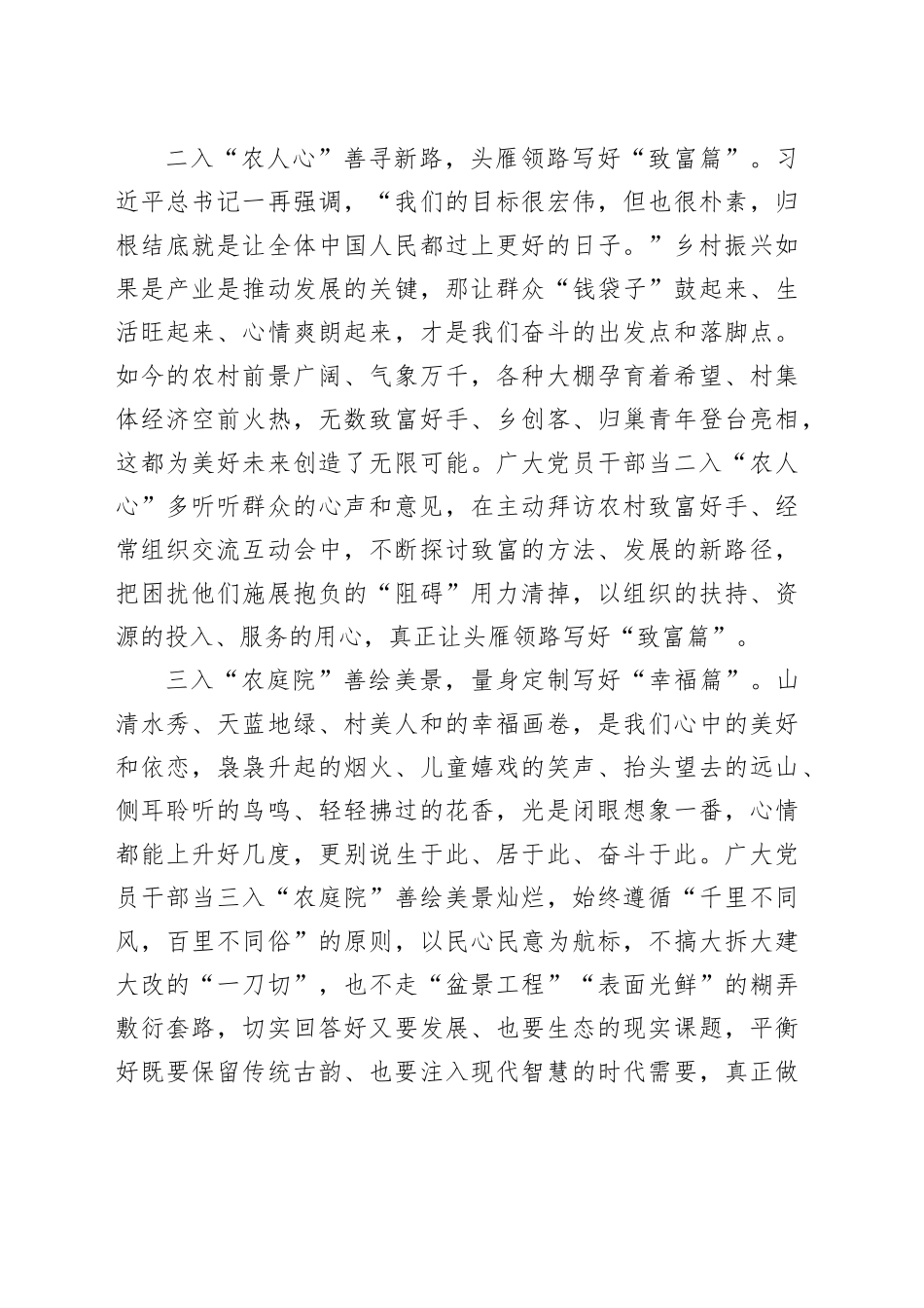 入“农”三分 写好乡村振兴“新篇章”_第2页