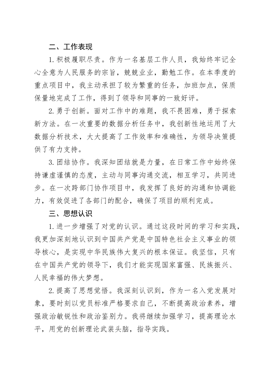 入党发展对象二季度思想汇报_第2页