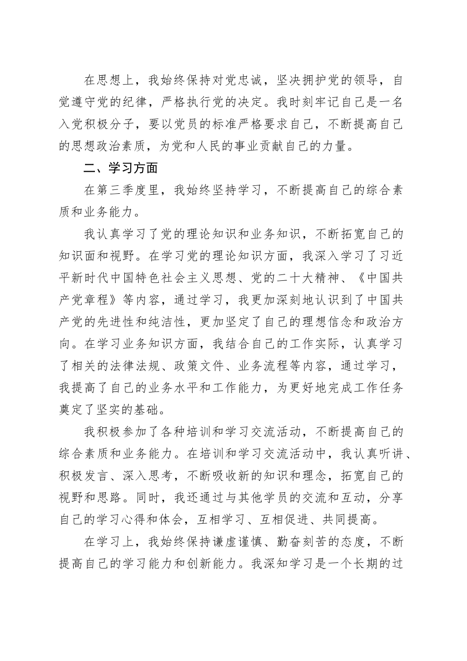 入党积极分子 2024 年第三季度思想汇报_第2页