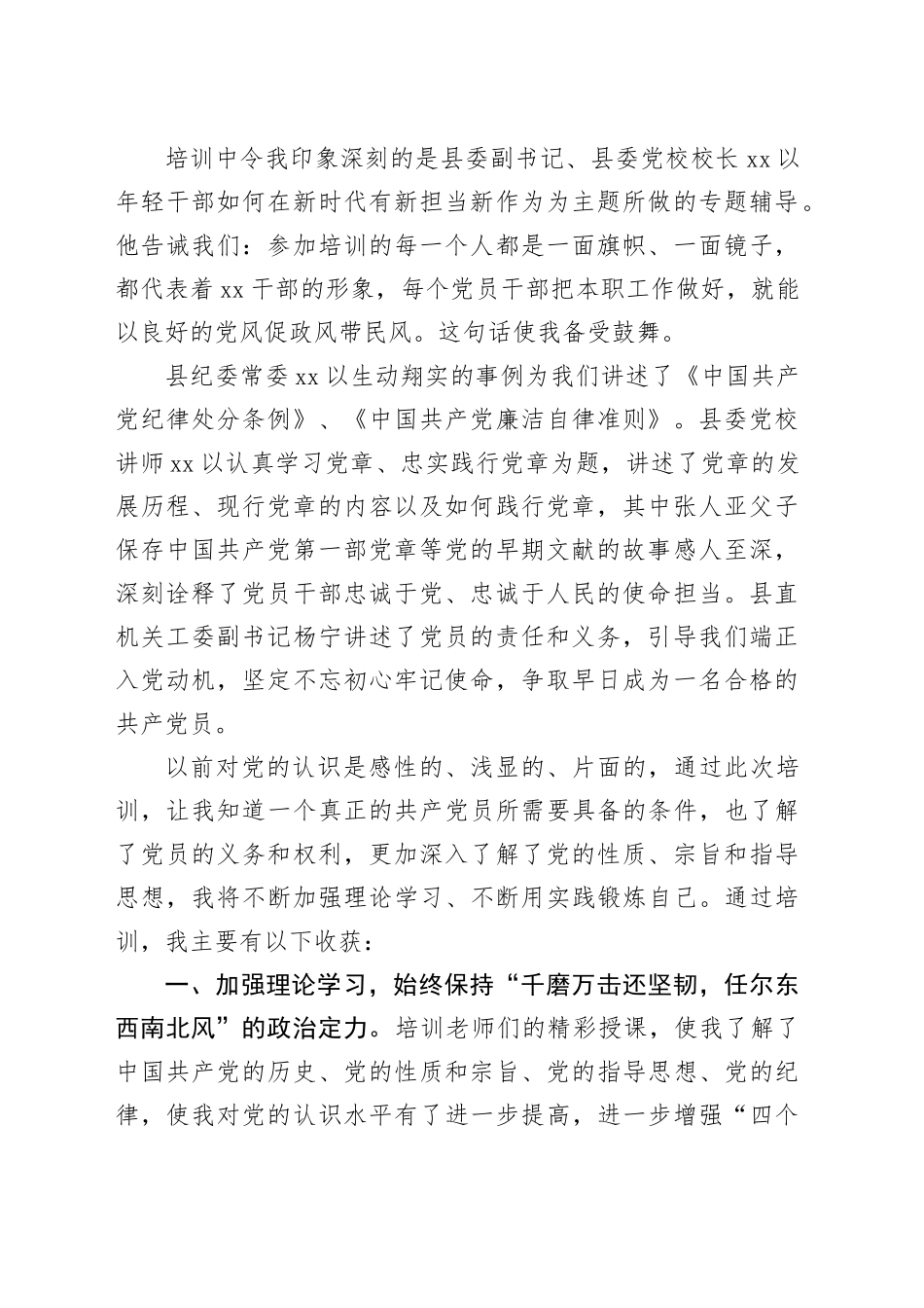 入党积极分子（发展对象）培训班学习心得体会合集（10篇）_第2页
