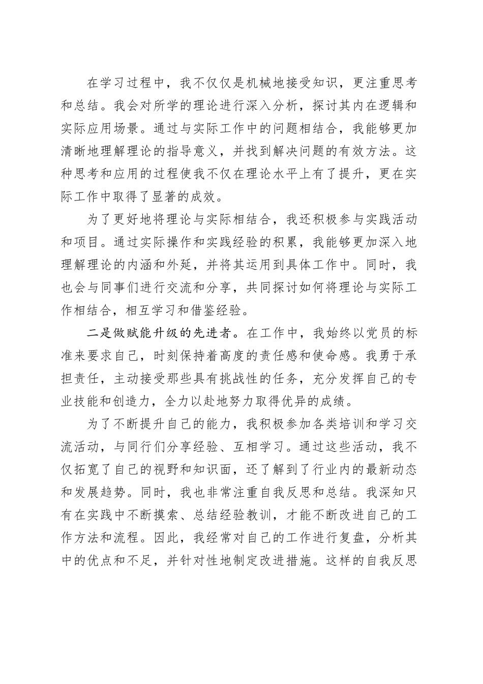 入党积极分子、预备党员、普通党员2024年一季度思想汇报合集（4篇）20240419_第2页