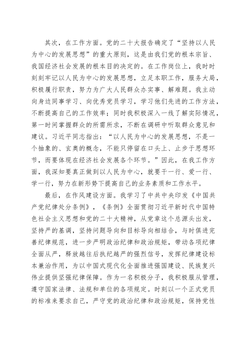 入党积极分子2024年2月份思想汇报_第2页