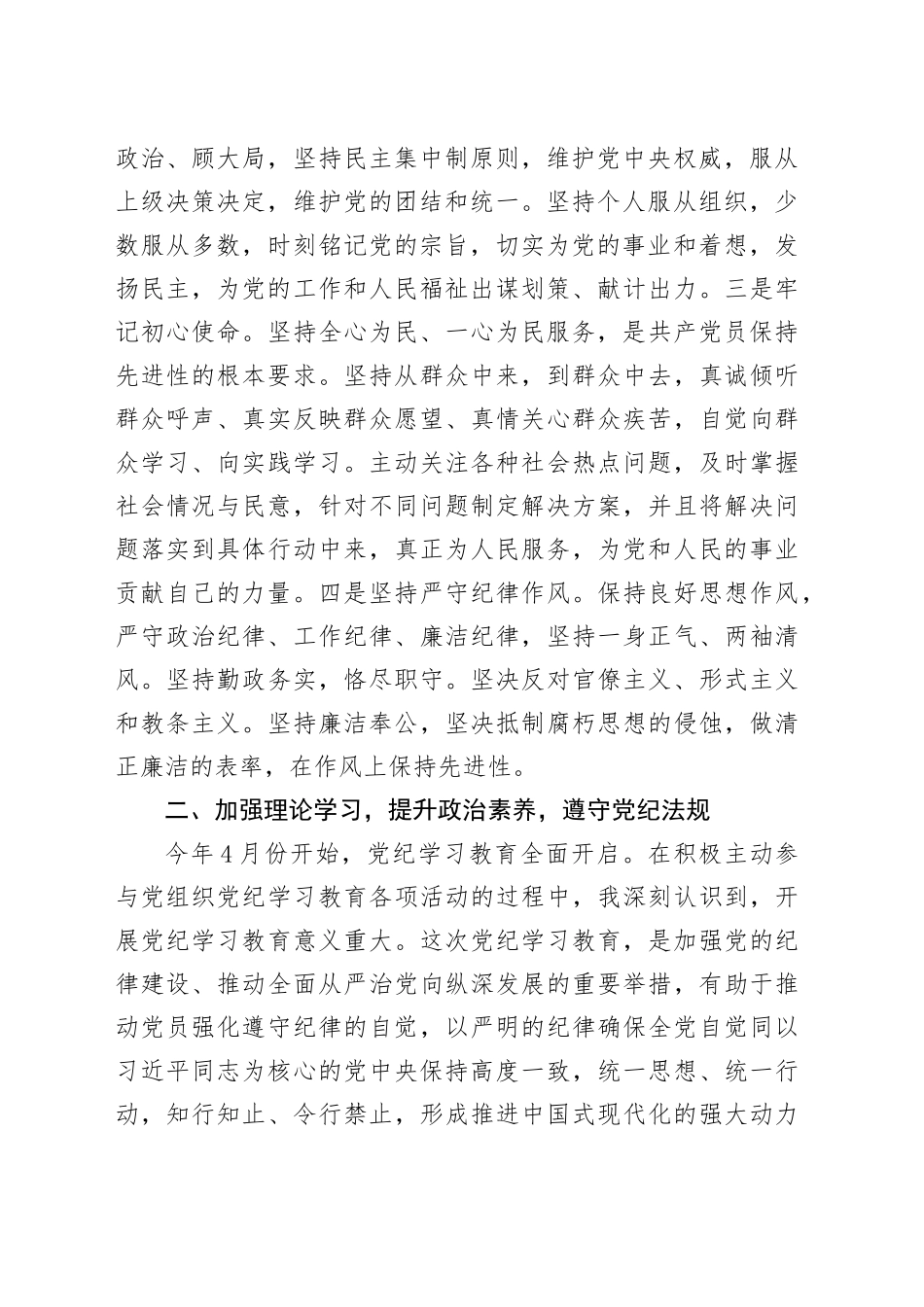 入党积极分子2024年的第二季度思想汇报（3671字）_第2页