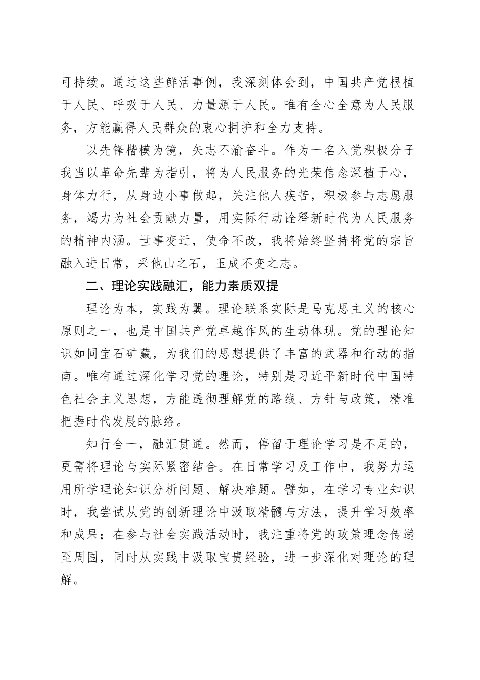 入党积极分子2024年的第三季度思想汇报（1939字）_第2页