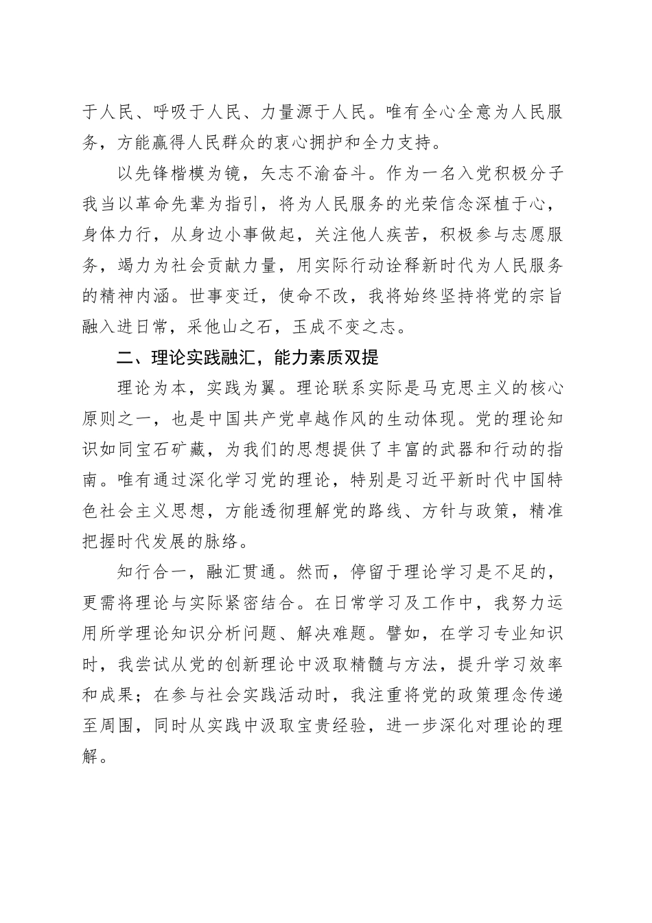 入党积极分子2024年的第三季度思想汇报_第2页