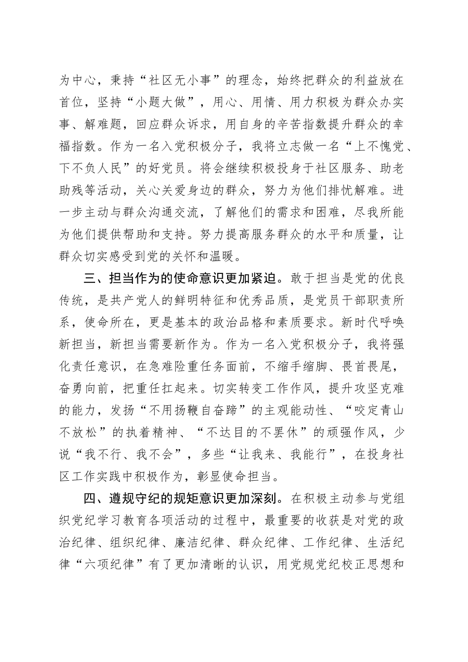 入党积极分子2024年第二季度思想汇报（1395字）_第2页