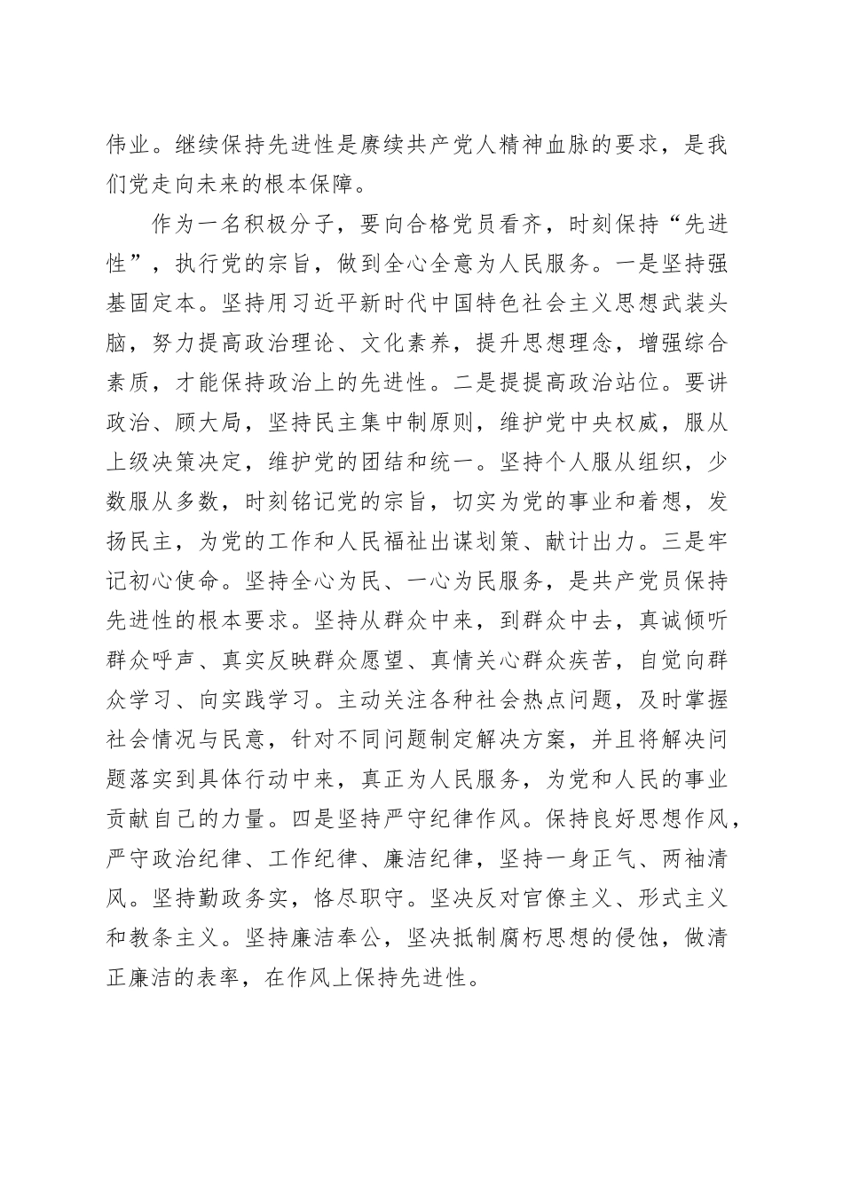 入党积极分子2024年第二季度思想汇报_第2页