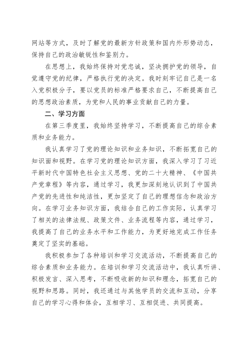 入党积极分子2024年第三季度思想汇报（3267字）20241030_第2页