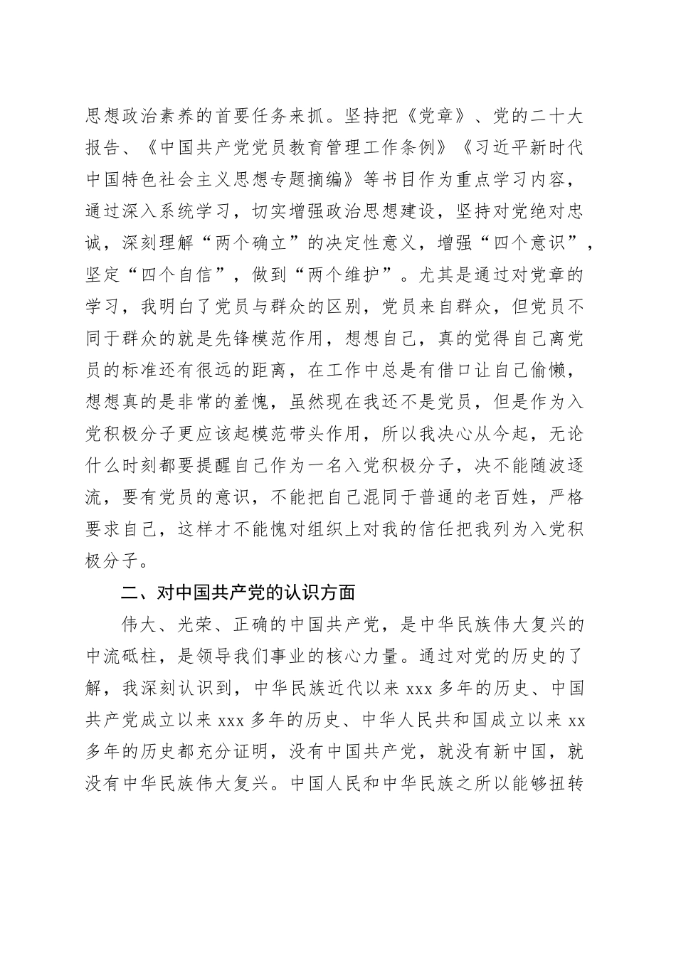 入党积极分子2024年第一季度思想汇报_第2页