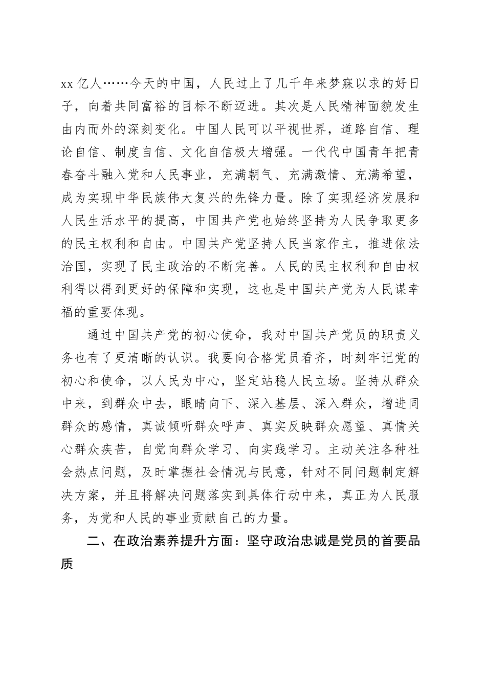 入党积极分子2024年第一季度思想汇报20240329_第2页