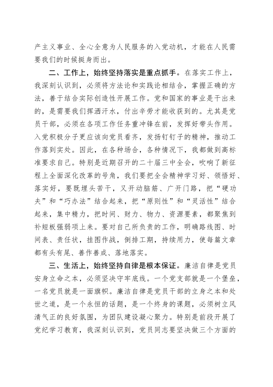 入党积极分子2024年上半年思想汇报（1520字）_第2页