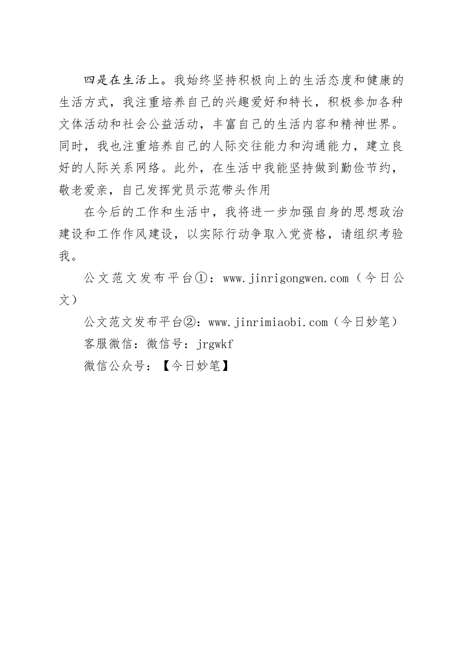 入党积极分子表现_第2页