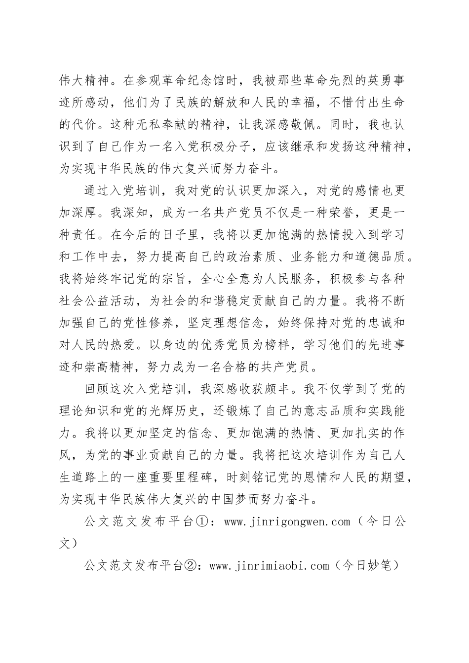 入党积极分子和预备党员示范培训心得_第2页