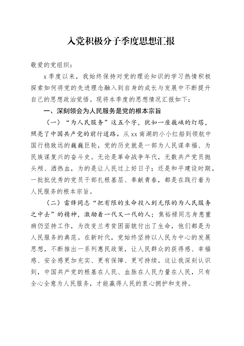 入党积极分子季度思想汇报_第1页