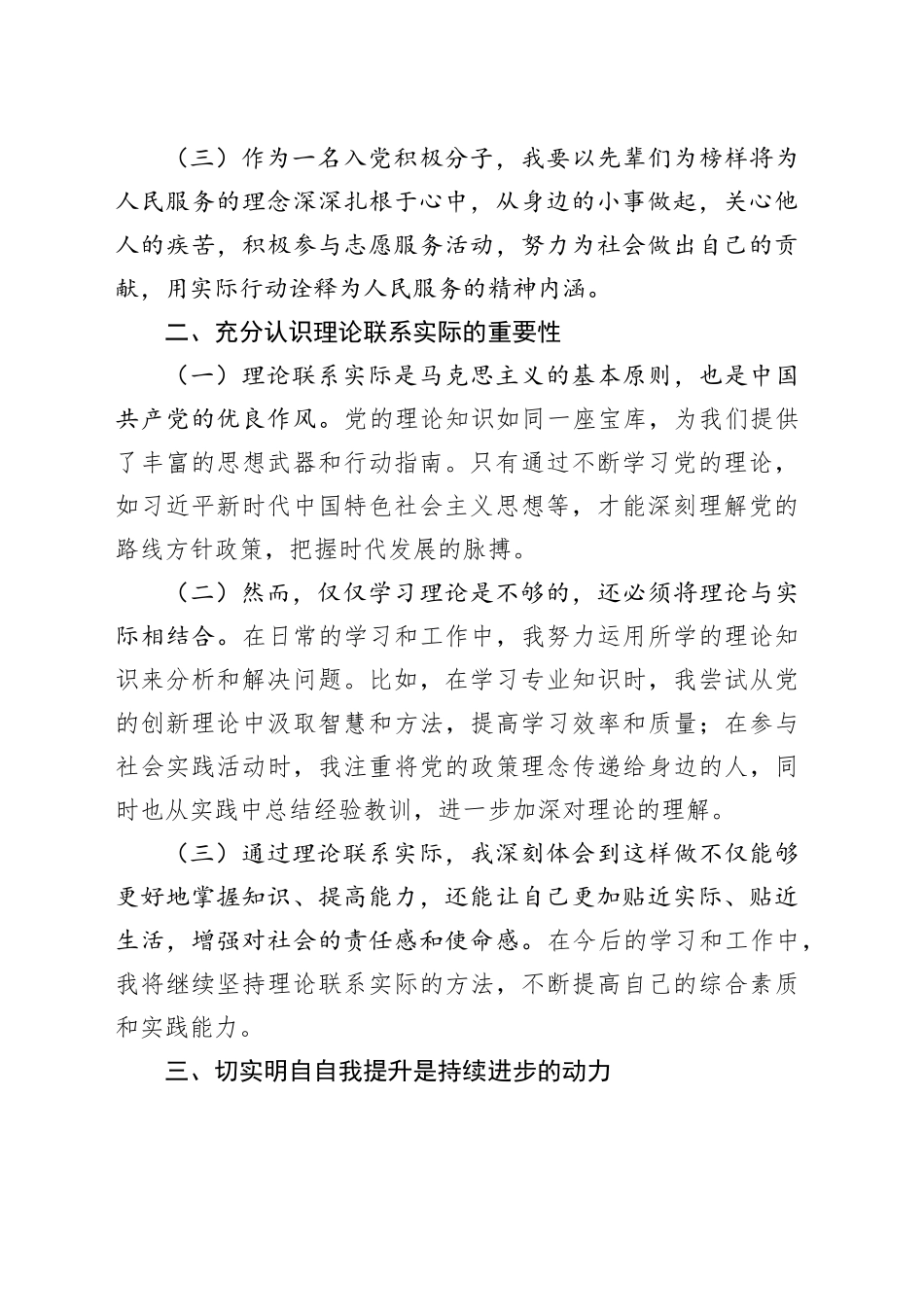 入党积极分子季度思想汇报_第2页