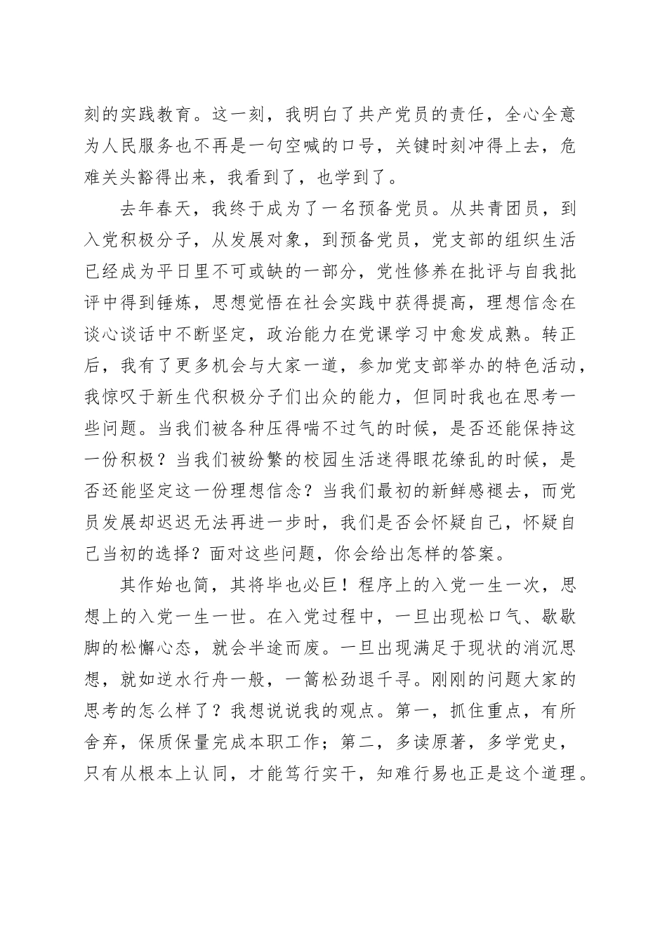 入党积极分子培训班开班仪式上的党员代表讲话_第2页