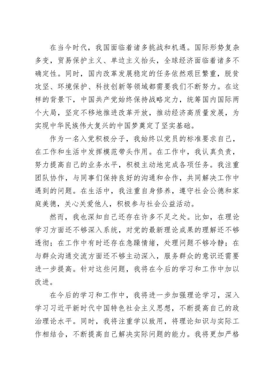 入党积极分子思想汇报 （2）_第2页