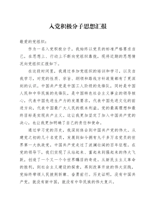 入党积极分子思想汇报 （2）