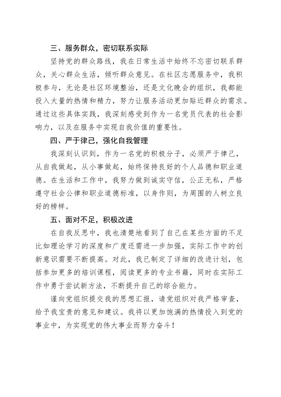 入党积极分子思想汇报 （3）_第2页